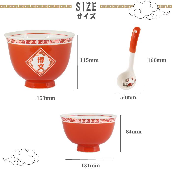 プレゼント 昭和レトロ 食器 名入れ 名前入り ギフト ラーメン 丼ぶり