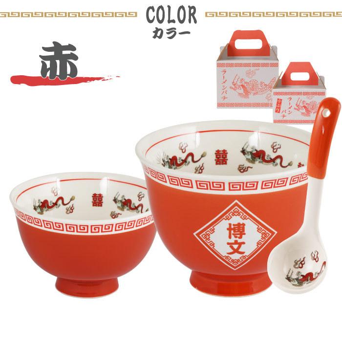 プレゼント 昭和レトロ 食器 名入れ 名前入り ギフト ラーメン 丼ぶり