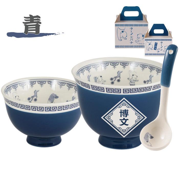 プレゼント 昭和レトロ 食器 名入れ 名前入り ギフト ラーメン 丼ぶり