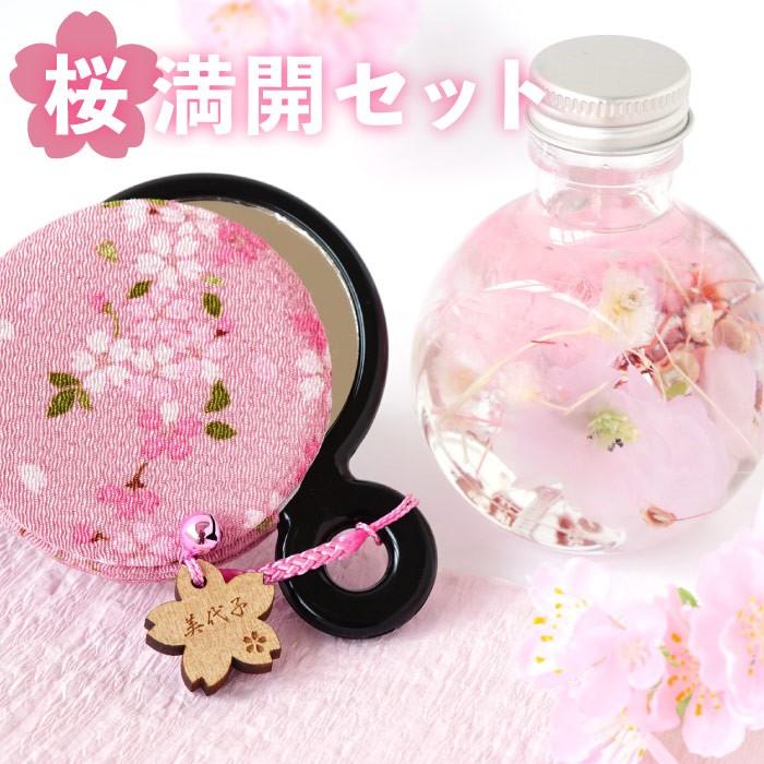 誕生日 プレゼント 祖母 70代 名入れ 名前入り ギフト 桜 ハーバリウム ストラップカバー付き 手鏡 セット さくら おしゃれ 還暦祝い 女性 母 ボトルフラワー 記念品の名入れプレゼント きざむ 通販 Paypayモール