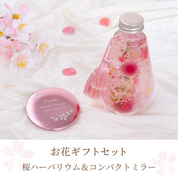 還暦祝い 女性 おしゃれ 名入れ 名前入り プレゼント ギフト 桜 ハーバリウム コンパクト ミラー セット 花 おしゃれ 手鏡 和雑貨 古希 喜寿 米寿 記念品の名入れプレゼント きざむ 通販 Paypayモール
