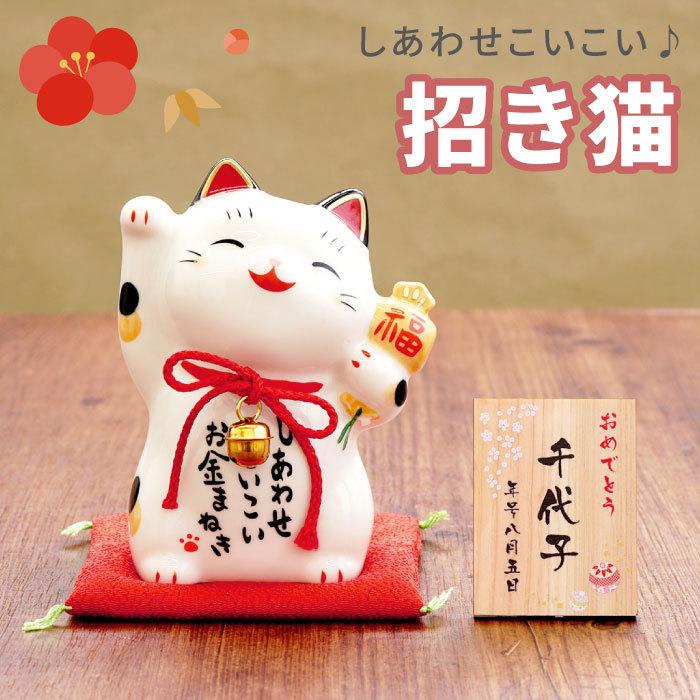 還暦祝い プレゼント 名入れ 名前入り ギフト 招き猫 梅 誕生日 米寿 喜寿 古希 傘寿 白寿 のお祝い 祖母 開店祝い 開業祝い 独立 贈り物 置物 おしゃれ 記念品の名入れプレゼント きざむ 通販 Paypayモール