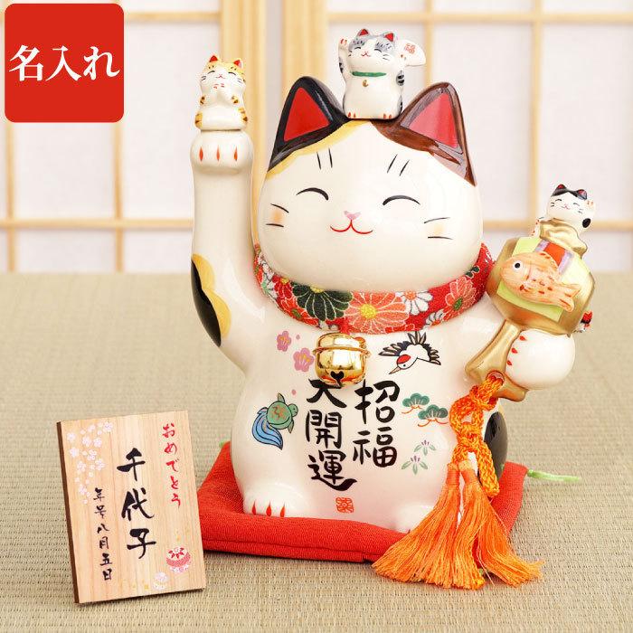 開店祝い まねきねこ 名入れ 名前入り ギフト 招き猫 松 大 開業祝い