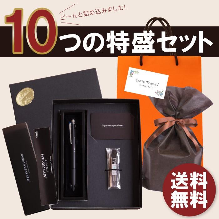 名入れ ボールペン 名前入り プレゼント ギフト Je10盛 ギフトセット 2 1 3機能 Jetstream Prime 0 7 就職 昇進 退職 祝い 男性 上司 送別会 卒業記念品 記念品の名入れプレゼント きざむ 通販 Paypayモール