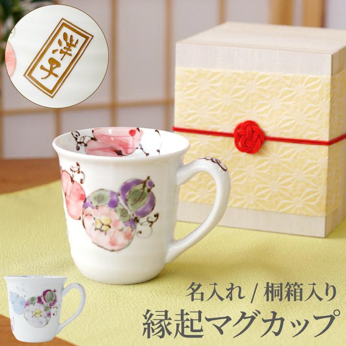 プレゼント 70代 名入れ 名前入り ギフト 桐箱入り 有田焼 六瓢 マグカップ 単品 喜寿のお祝い 女性 古希 還暦 米寿 傘寿 お祝い 男性 祖母 退職祝い :set-kiri-025:記念品の名入れプレゼント・きざむ - 通販 - Yahoo!ショッピング プレゼント 70代 名入れ 名前入り ギフト 桐箱入り 有田焼 六瓢 マグカップ 単品 喜寿のお祝い 女性 古希 還暦 米寿 傘寿 お祝い 男性 祖母 退職祝い :set-kiri-025:記念品の名入れプレゼント・きざむ - 通販 - Yahoo!ショッピング