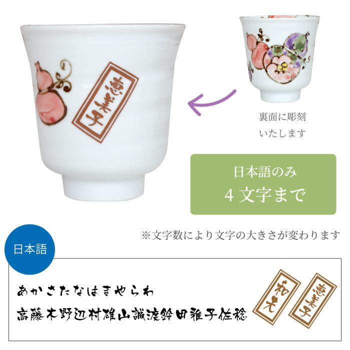 最新発見 父の日 22 プレゼント 名入れ 名前入り ギフト 桐箱入り 有田焼 六瓢 湯呑み 単品 おしゃれ 還暦 古希 喜寿 米寿 卒寿 傘寿 お祝い 女性 男性 父 母 Riosmauricio Com