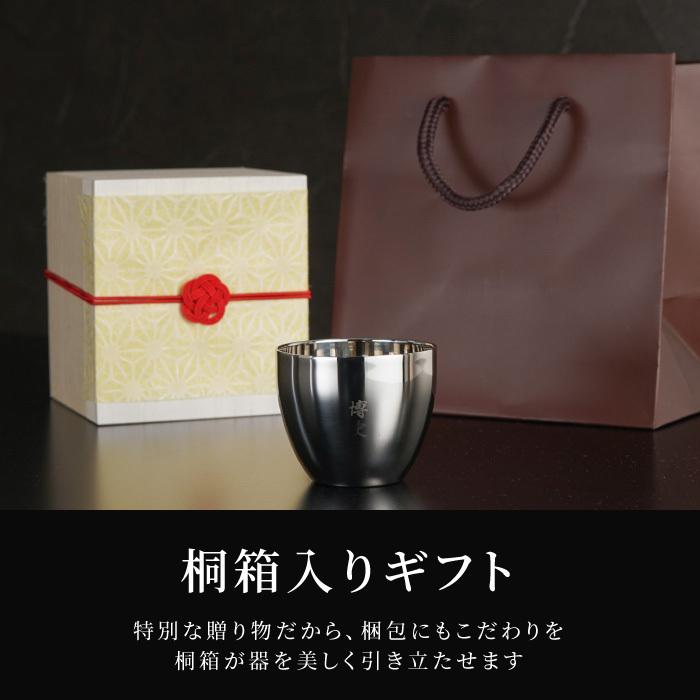 定年 退職祝い 父 名入れ プレゼント 名前入り ギフト 燕製二重 ステンレス ぐい呑み 70ml おちょこ おしゃれ 還暦祝い 男性 古希 喜寿 米寿 祝い 母｜kizamu｜07