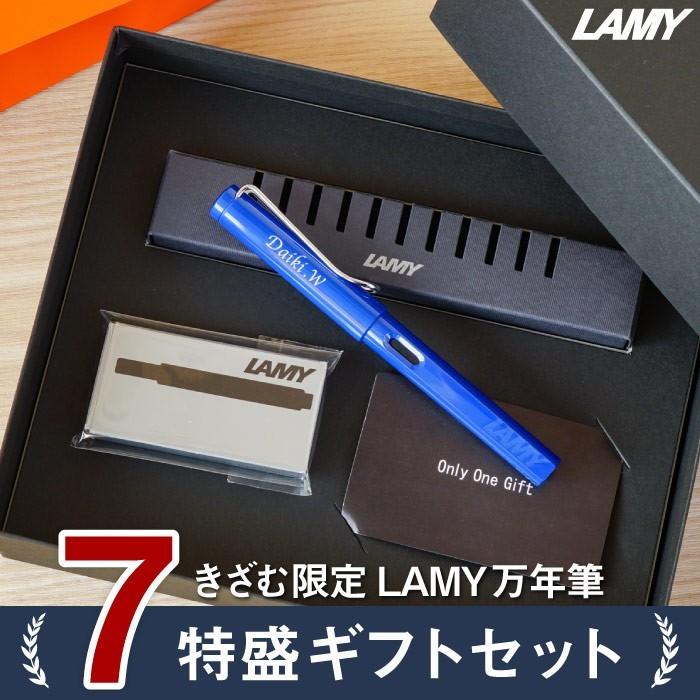 卒業祝い プレゼント 名入れ ギフト 名前入り Lamy Safari 万年筆 ラミー 7特盛 ギフト セット おしゃれ 誕生日 男性 女性 入学 就職 退職 記念品 文房具 記念品の名入れプレゼント きざむ 通販 Paypayモール