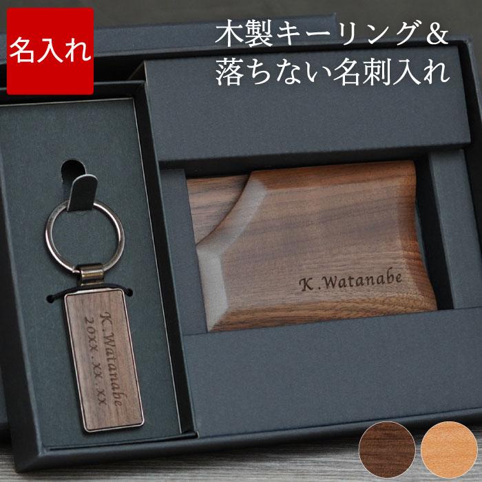 木婚式 プレゼント 旦那 名入れ 名前入り ギフト 木製 キーリング 落ちない 名刺入れ メンズ レディース 昇進 栄転 転職 独立 祝い 送別会 キーホルダー 記念品の名入れプレゼント きざむ 通販 Paypayモール