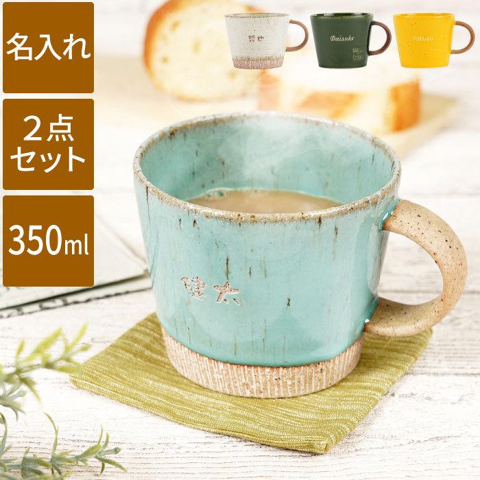 マグカップ コースター 北欧 名入れ 名前入り プレゼント ギフト 美濃焼 デカマグ コースター付き 単品 350ml スープカップ 誕生日 結婚 送別の品 | ブランド登録なし