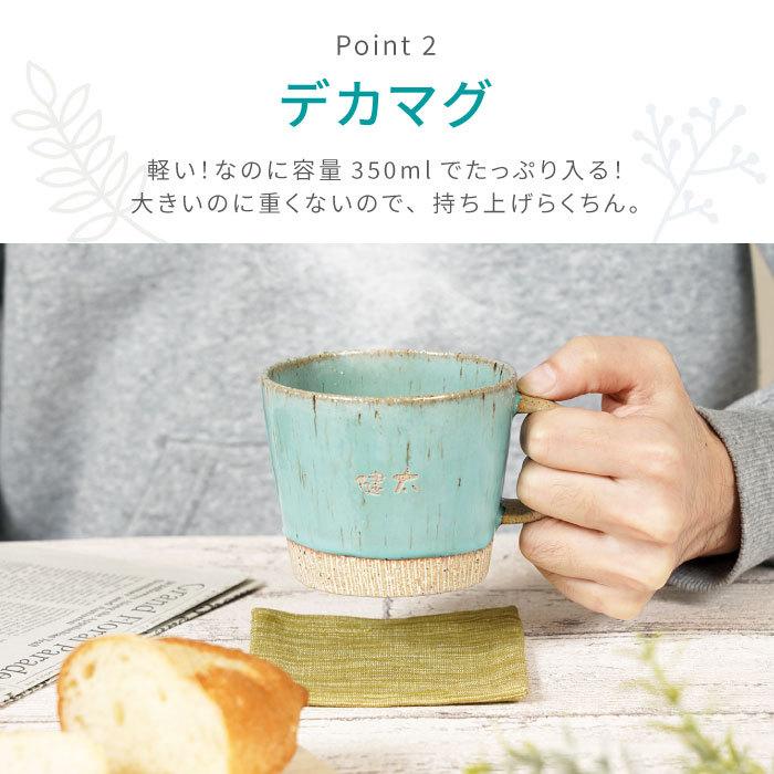マグカップ コースター 北欧 名入れ 名前入り プレゼント ギフト 美濃焼 デカマグ コースター付き 単品 350ml スープカップ 誕生日 結婚 送別の品 | ブランド登録なし | 07