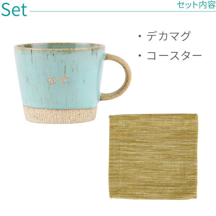 マグカップ コースター 北欧 名入れ 名前入り プレゼント ギフト 美濃焼 デカマグ コースター付き 単品 350ml スープカップ 誕生日 結婚 送別の品 | ブランド登録なし | 10