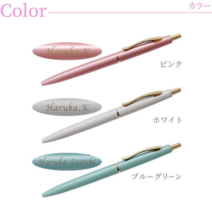 名入れボールペン【ペアグッズ、記念、プレゼント、推し活、卒業、入学、就職】 楽天市場】就職祝い 女性 おしゃれ ボールペン 名入れ