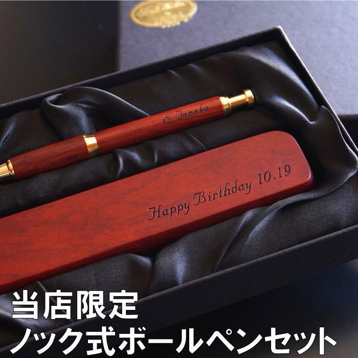 還暦祝い 男性 女性 名入れ 名前入り プレゼント ギフト ノック式 木製 ボールペン ペンケース セット ローズウッド 誕生日 昇格 就職 祝い 退職祝い 記念品の名入れプレゼント きざむ 通販 Paypayモール