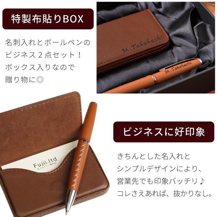 ボールペン 名刺入れ セット 名入れ 2点 ギフト 転職祝い 父の日 就職