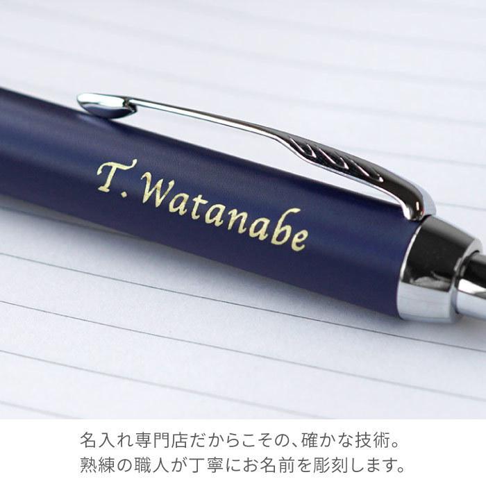 PARKER（パーカー） 就職祝い 男性 ギフト プレゼント 名入れ 名前入り
