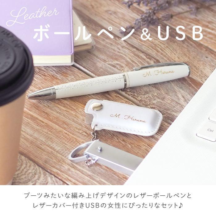 名入れボールペン【ペアグッズ、記念、プレゼント、推し活、卒業、入学、就職】 就職祝い 女性 プレゼント 名入れ 名前入り ギフト 編み上げ