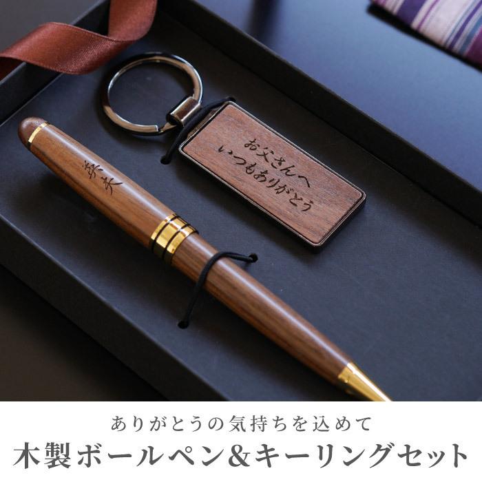 記念日 プレゼント 旦那 名入れ 名前入り ギフト 木製 ボールペン キーリング セット キーホルダー 誕生日 男性 女性 記念品 昇進 退職 祝い 木婚式 記念品の名入れプレゼント きざむ 通販 Paypayモール