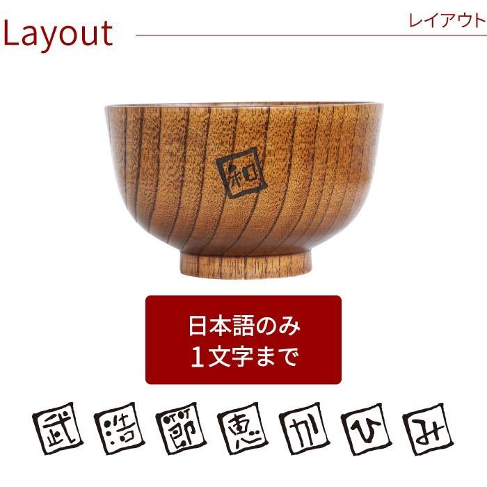 お椀 木製 名入れ プレゼント 名前入り ギフト 漆塗り 羽反 汁椀 単品