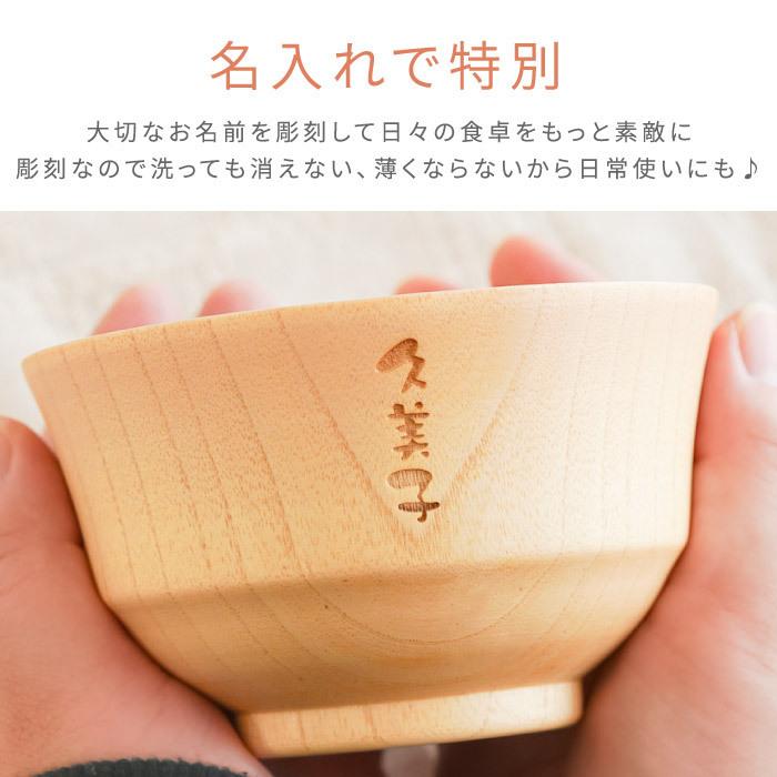 プレゼント 食器 名入れ ギフト 名前入り ナチュラル 汁椀 単品 お椀