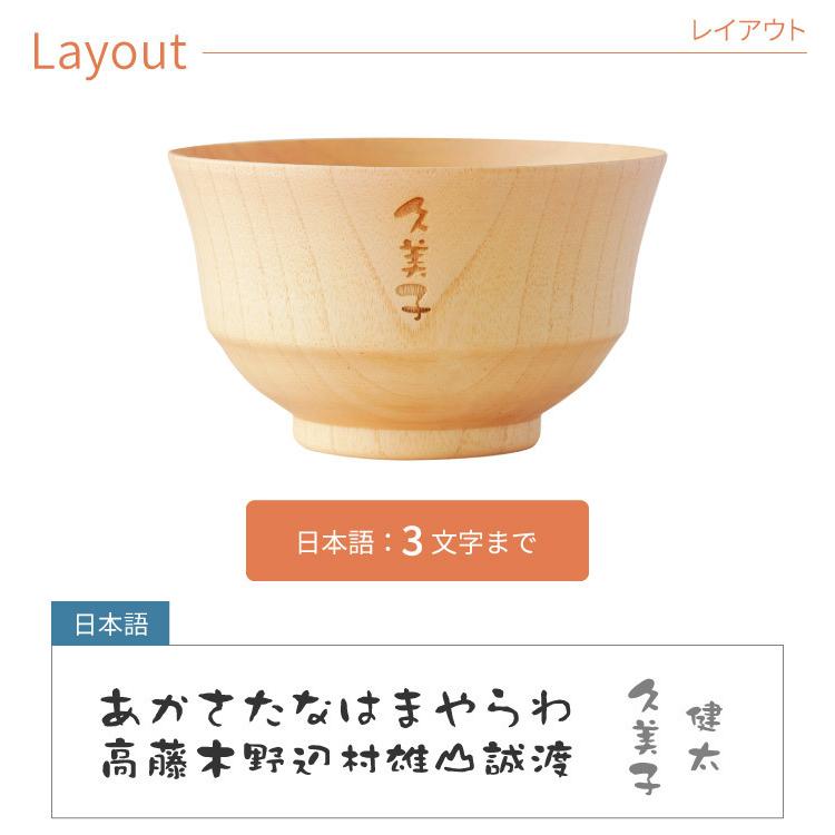 プレゼント 食器 名入れ ギフト 名前入り ナチュラル 汁椀 単品 お椀