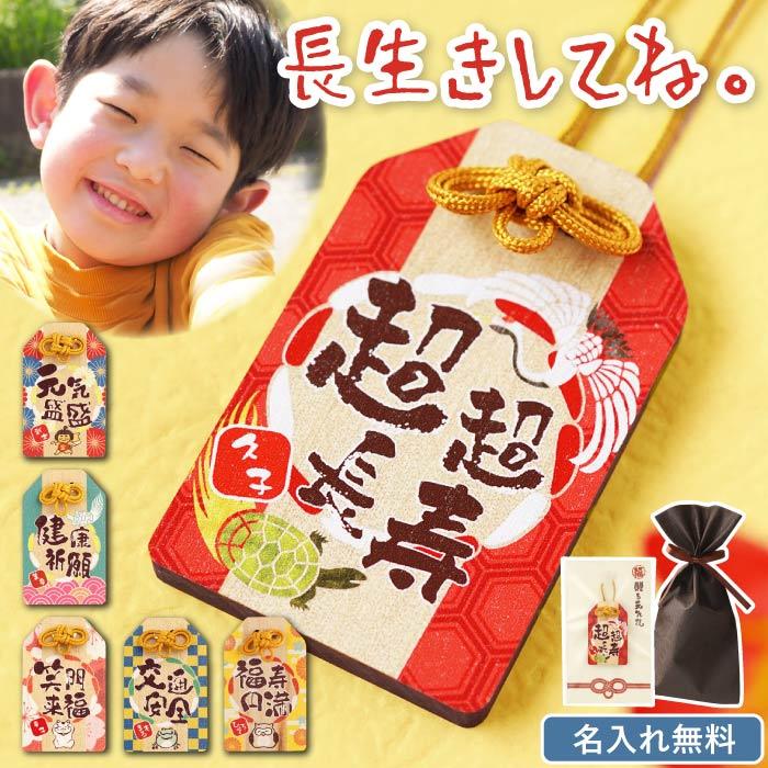長寿祝い プレゼント 孫から 名入れ 名前入り ギフト 贈る 元気札 還暦