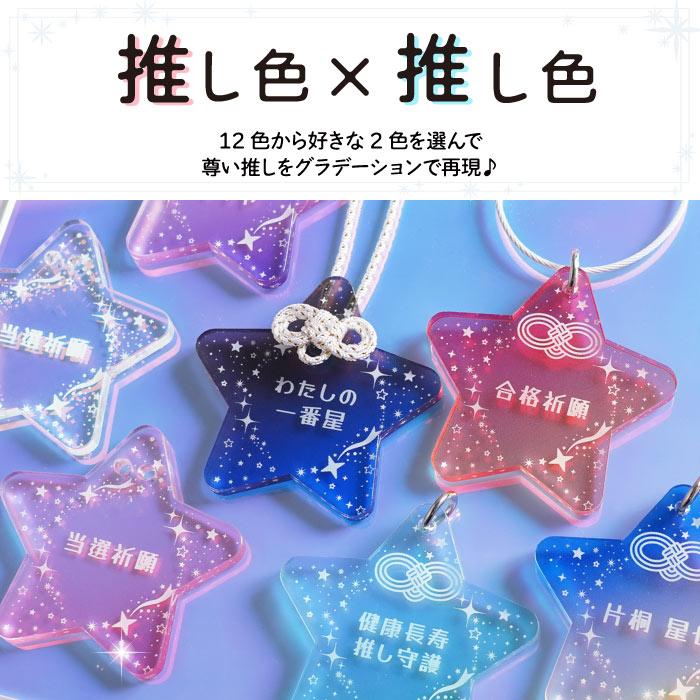 推し活 グッズ キーホルダー 名入れ プレゼント 名前入り ギフト 推し