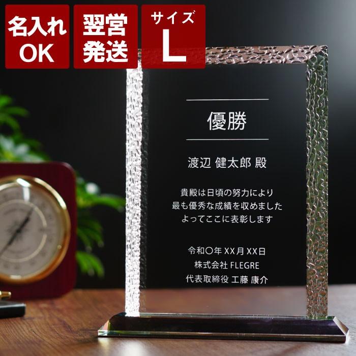 社内表彰 記念品 名入れ 名前入り プレゼント ギフト クリスタルガラス 表彰盾 スクエア Lサイズ 盾 表彰 ゴルフコンペ 永年勤続 退職 受勲 大会 部活 記念品の名入れプレゼント きざむ 通販 Paypayモール