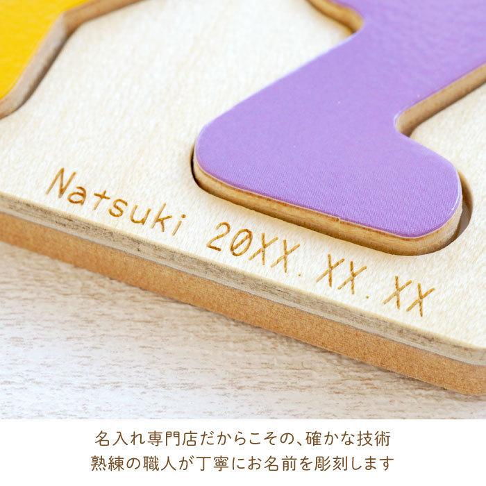 知育玩具 3歳  プレゼント 名入れ 名前入り ギフト 木の パズル 文字のおけいこ 子供 誕生日 4歳 5歳 女の子 男の子 おしゃれ 甥 姪 入園祝い｜kizamu｜13