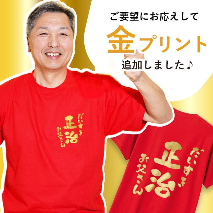 tシャツ 名入れプレゼント 名前入り ギフト 感謝っTシャツ 実用的 60代