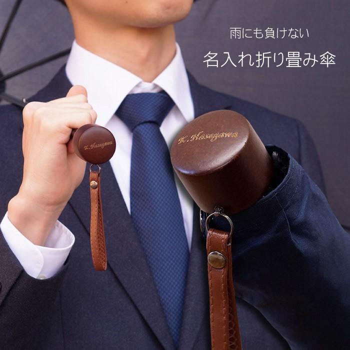 再入荷 予約販売 誕生日プレゼント 男性 40代 名入れ 名前入り 父の日 プレゼント ギフト 折りたたみ 傘 メンズ サイズ 110cm 送別の品 退職祝い 記念日 父 旦那 彼氏3 608円 Aynaelda Com