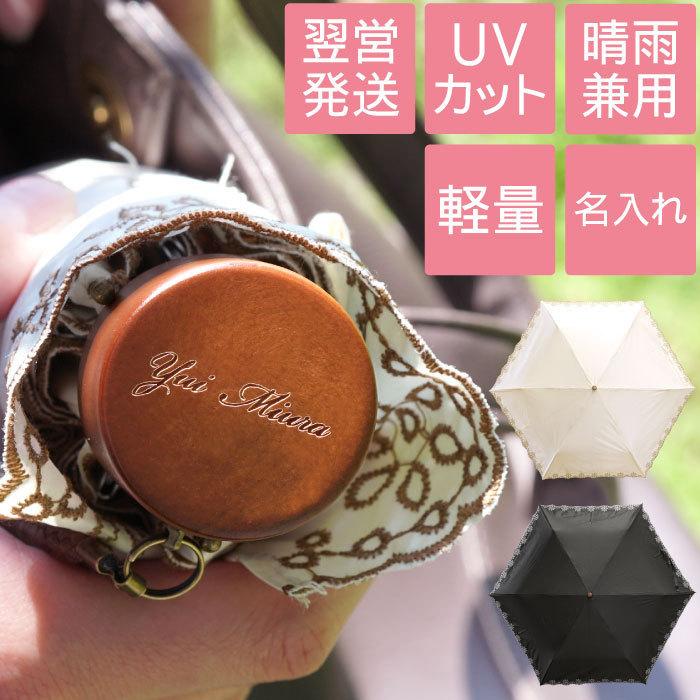 母の日 プレゼント 名入れ 名前入り ギフト 晴雨兼用 傘 フラワー 折りたたみ傘 軽量 日傘 おしゃれ レディース Uvカット 99 退職祝い 還暦祝い 記念品の名入れプレゼント きざむ 通販 Paypayモール