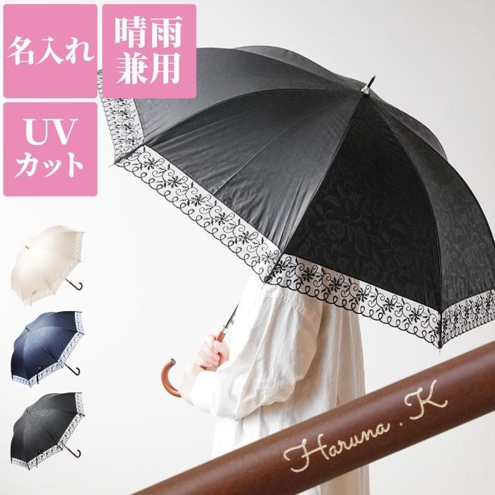 誕生日 プレゼント 女性 名入れ 名前入り プレゼント ギフト 晴雨兼用 傘 花柄 エンボス 長傘 日傘 おしゃれ レディース 記念日 女友達 彼女 嫁 記念品 記念品の名入れプレゼント きざむ 通販 Paypayモール