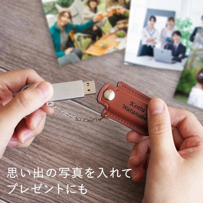 就職祝い プレゼント USBメモリ 記念品 名入れ 名前入り ギフト レザー