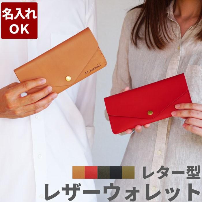 就職祝い 男性 名入れ 名前入り プレゼント ギフト 長財布 レター型 ウォレット 革 レザー 財布 おしゃれ メンズ レディース 誕生日 男性 記念日 記念品の名入れプレゼント きざむ 通販 Paypayモール