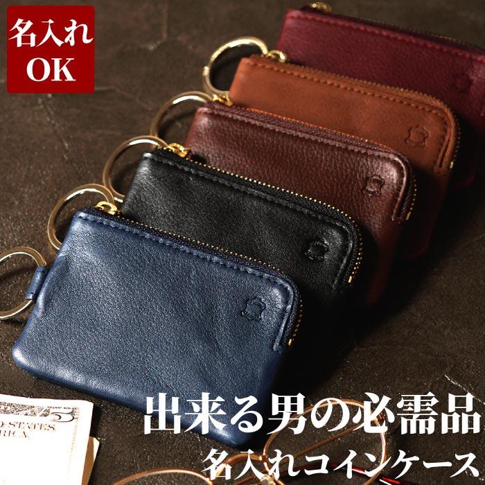 就職祝い 男性 名入れ 名前入り プレゼント ギフト キーポーチ Mini キーケース メンズ 革 キーカバー レザー おしゃれ 誕生日 男性 旦那 父 彼氏 革婚式 記念品の名入れプレゼント きざむ 通販 Paypayモール
