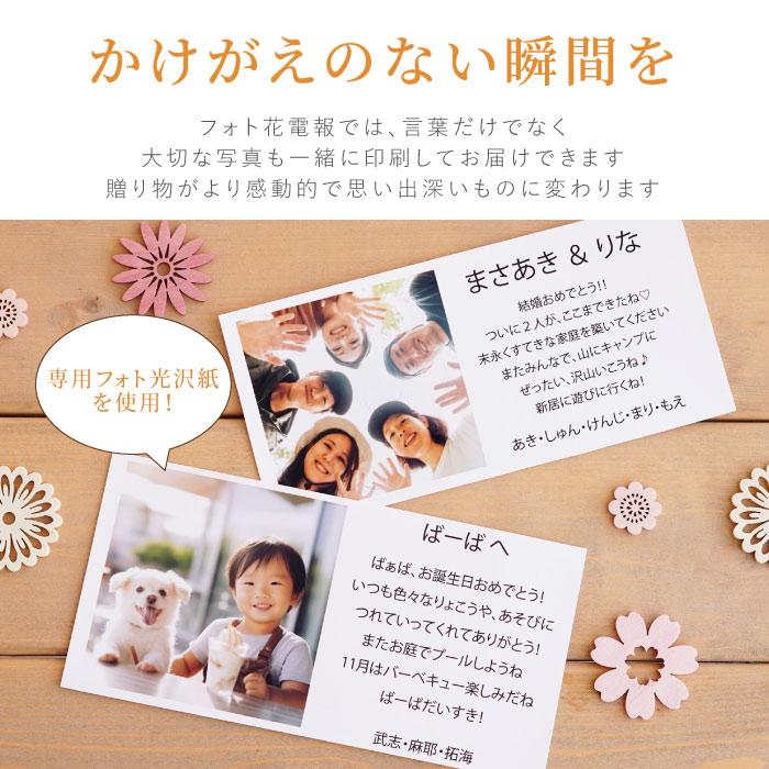 祝電 フォト花電報 写真入り 結婚式 結婚祝い プレゼント 入学式 卒業