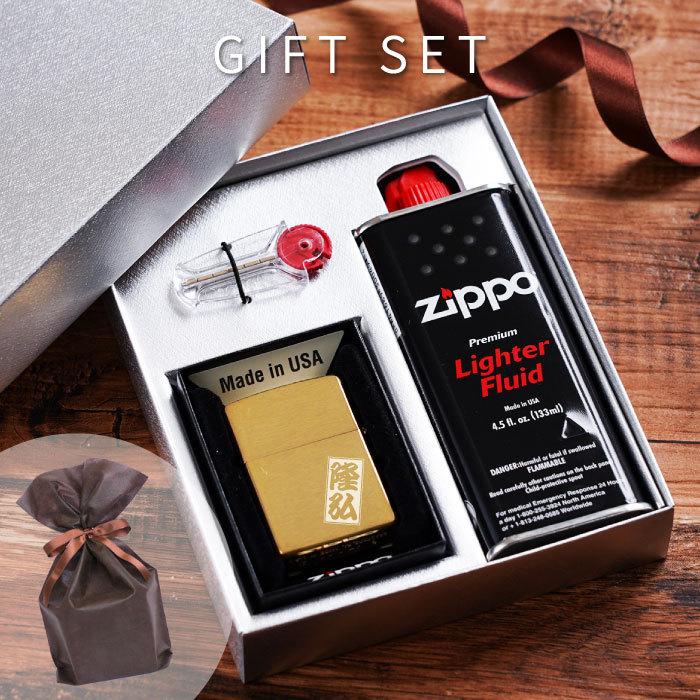 名入れ 父の日 プレゼント 名前入り ギフト ブラスサテーナ ジッポー ジッポライター セット 真鍮 ♯204B ZIPPO 誕生日 60代 記念日 彼氏 旦那 男性｜kizamu｜13