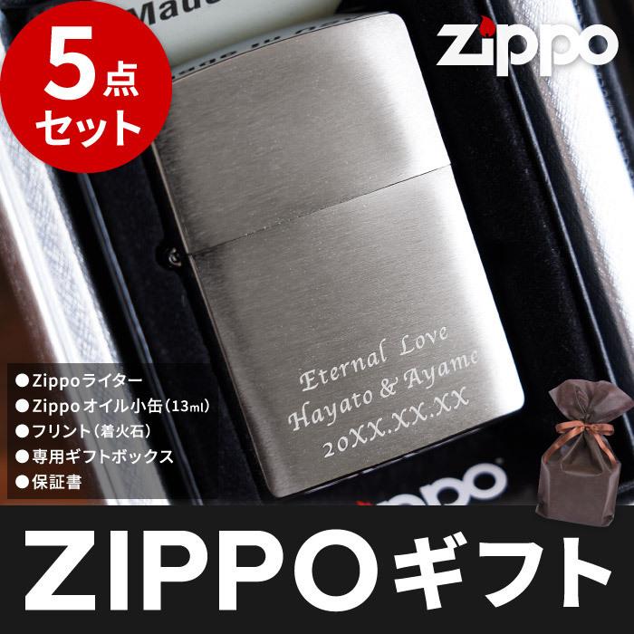 60代 名入れ プレゼント 名前入り ギフト ジッポ ライター クロームサテーナ仕上げ ♯200 ZIPPO 誕生日旦那 還暦祝い 記念日 退職祝い