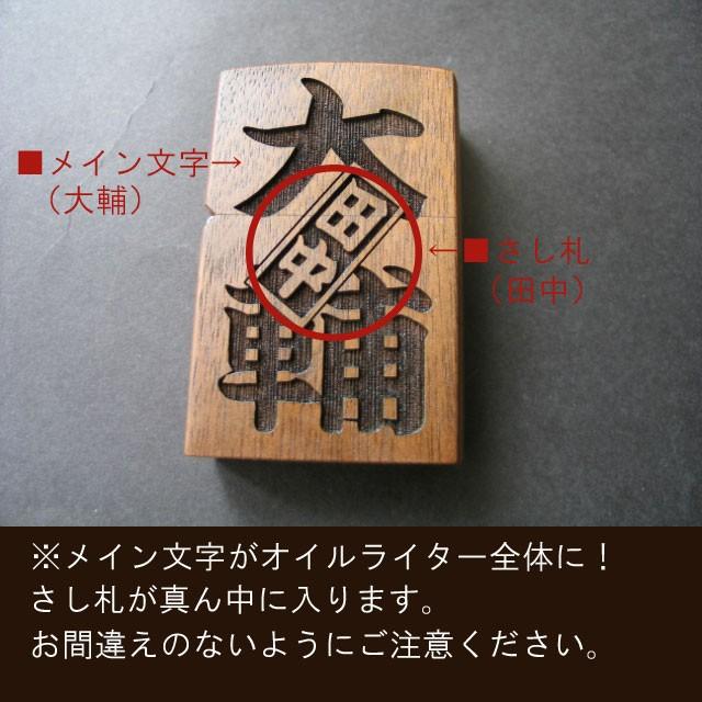 誕生日 プレゼント 男性 60代 名入れ 名前入り 父の日 ギフト 木製 ライター オイル ジッポー風 ライター おしゃれ 刻印 記念品 父 祖父 40代 50代｜kizamu｜04