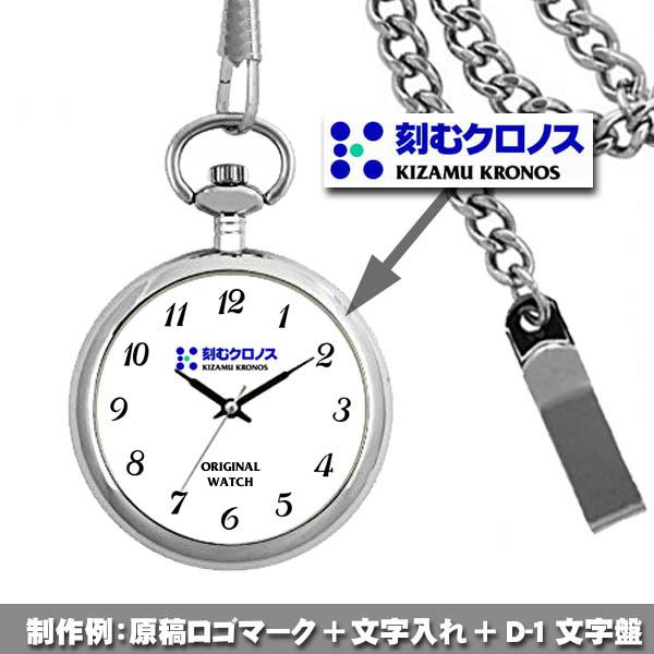order セミオーダーメイド・オリジナル懐中時計 オープンケース｜写真 