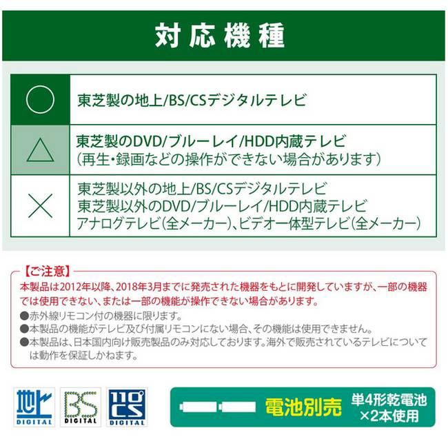 AudioComm テレビリモコン 東芝 レグザ 専用 TVリモコン ブラック 東芝