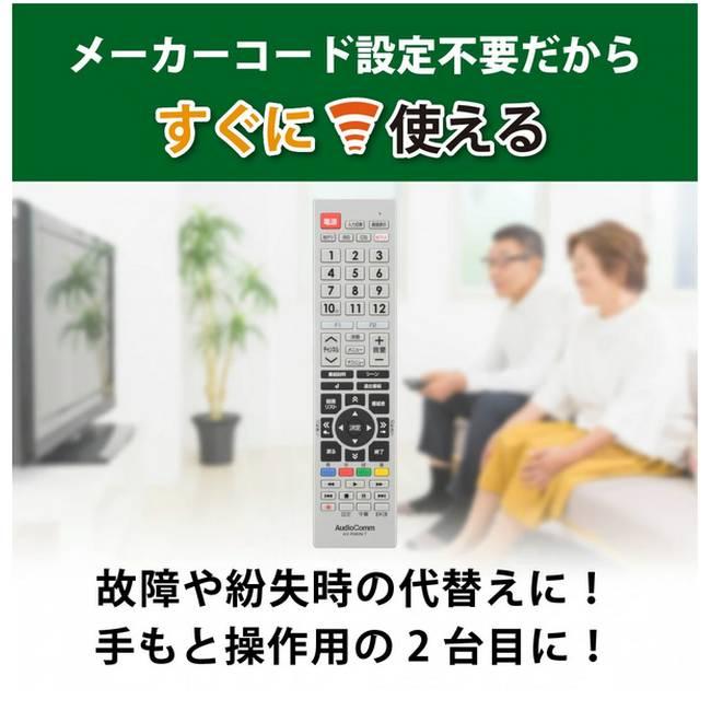 シヴァさん専用東芝40V型明るさクッキリ地デジBS CS内蔵新品リモコン AudioComm テレビリモコン 東芝 レグザ 専用 TVリモコン ブラック 東芝