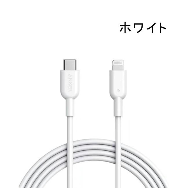 Apple認証 Anker USB-C & ライトニング (1.8m) PowerLine II MFi認証 PD対応 A8633012 (ブラック) / A8633022 (ホワイト)   急速充電＆データ同期 PayPay ■｜kizawa-store｜07