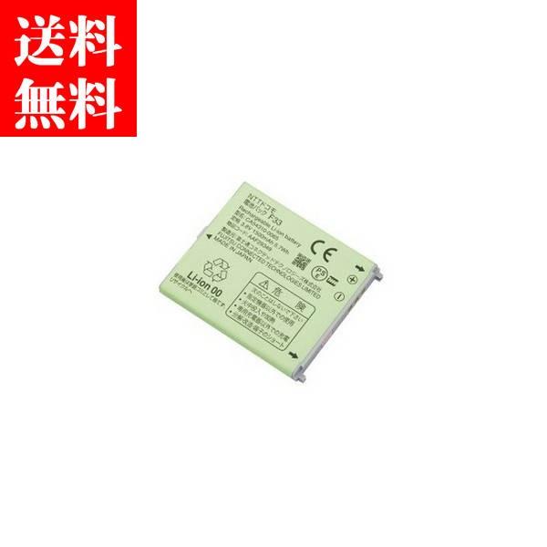 ドコモ純正 らくらくホン F-02J 電池パック (F33) PSE認証 ドコモ純正 らくらくホン F-02J 電池パック (F33) PSE認証