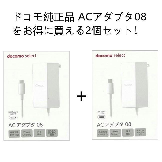 ドコモ純正 2個セット ACアダプタ 08 Type-C 充電器 急速充電 PD PPS機能 (AMD39027) PSE認証品 PayPay 宅急便コンパクト ■｜kizawa-store｜02