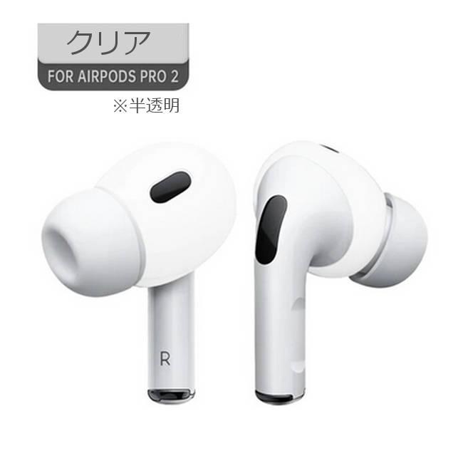 【お得な2セット】AirPods Pro 2 イヤホンカバー シリコンカバー エアーポッズプロ イヤーカバー シリコーン製 汚れ防止 保護 落下防止 PayPay ■ 【お得な2セット】AirPods Pro 2 イヤホンカバー シリコンカバー エアーポッズプロ イヤーカバー シリコーン製 汚れ防止 保護 落下防止 PayPay ■