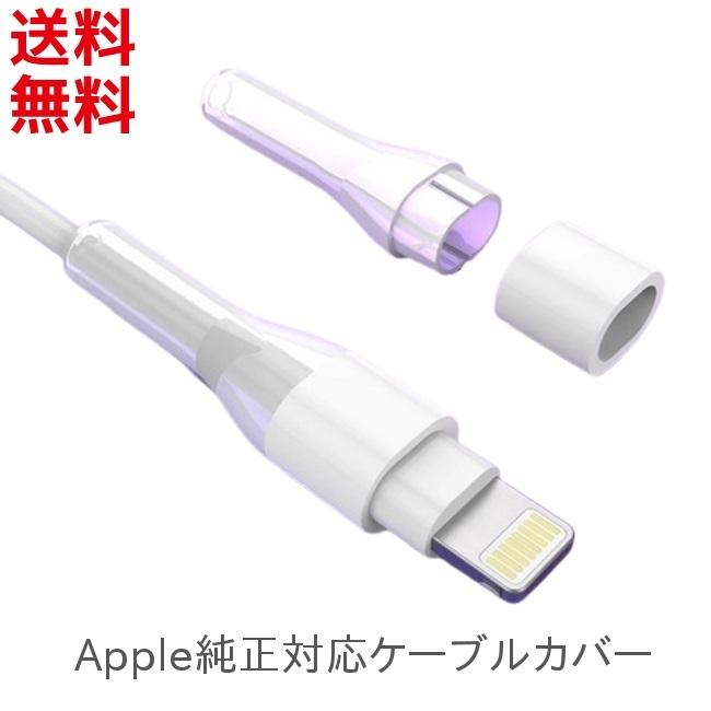 ケーブル保護 ケーブルプロテクト Apple純正品用 オリジナルケーブル 断線防止 保護 補強 USB ライトニング USBC PayPay