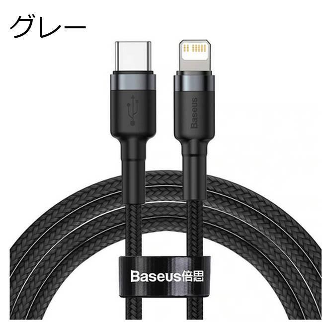 USB-C Lightning ケーブル (1m) 18W PD 対応 iPhone 12 /13 /14