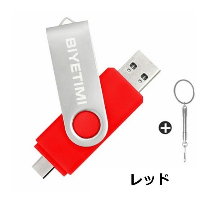 USBメモリ 64GB USB2.0 USB C スティックメモリ スマホ Android 